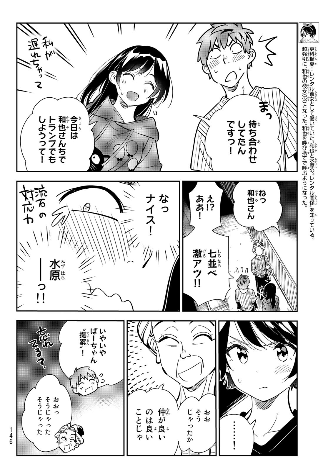 彼女、お借りします - 第186話 - Page 4