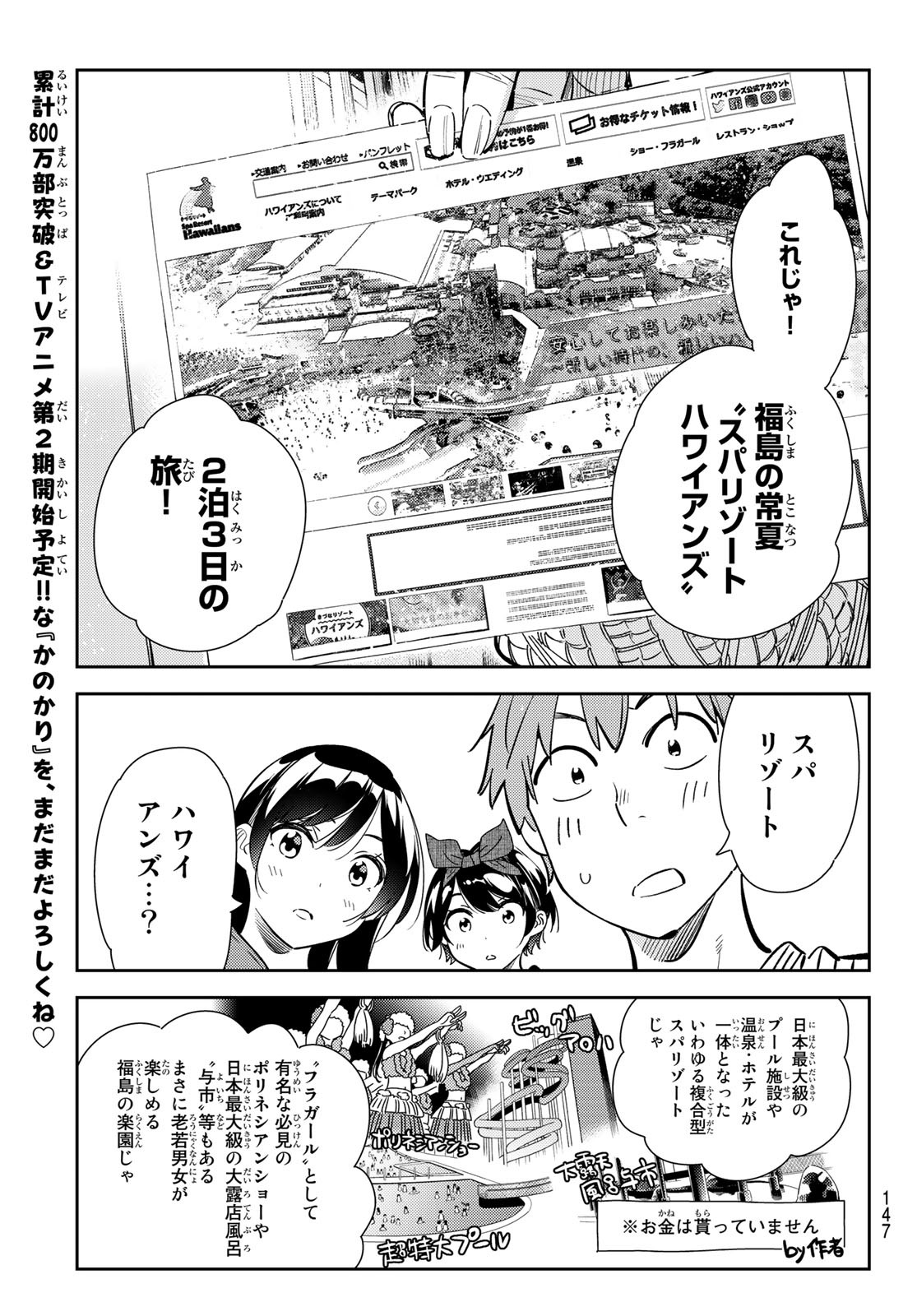 彼女、お借りします - 第186話 - Page 5