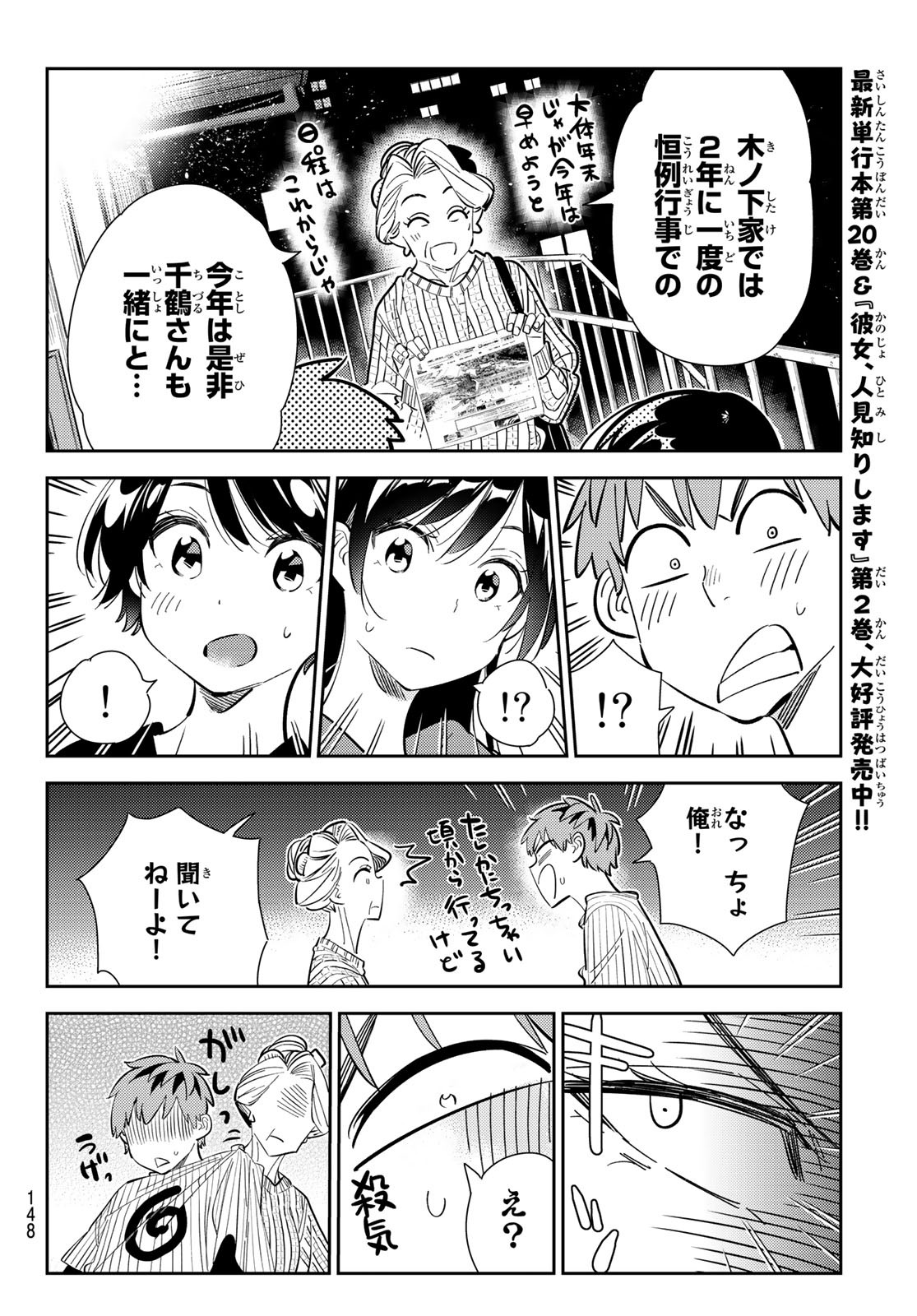 彼女、お借りします - 第186話 - Page 6