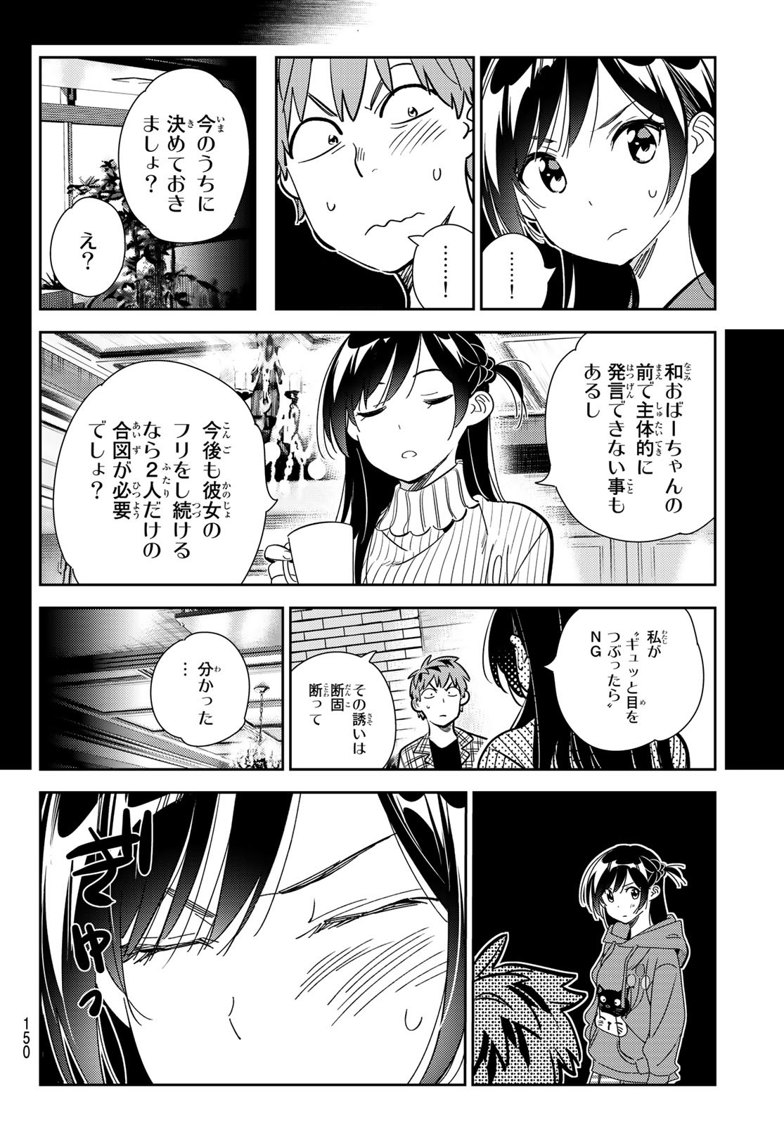 彼女、お借りします - 第186話 - Page 8