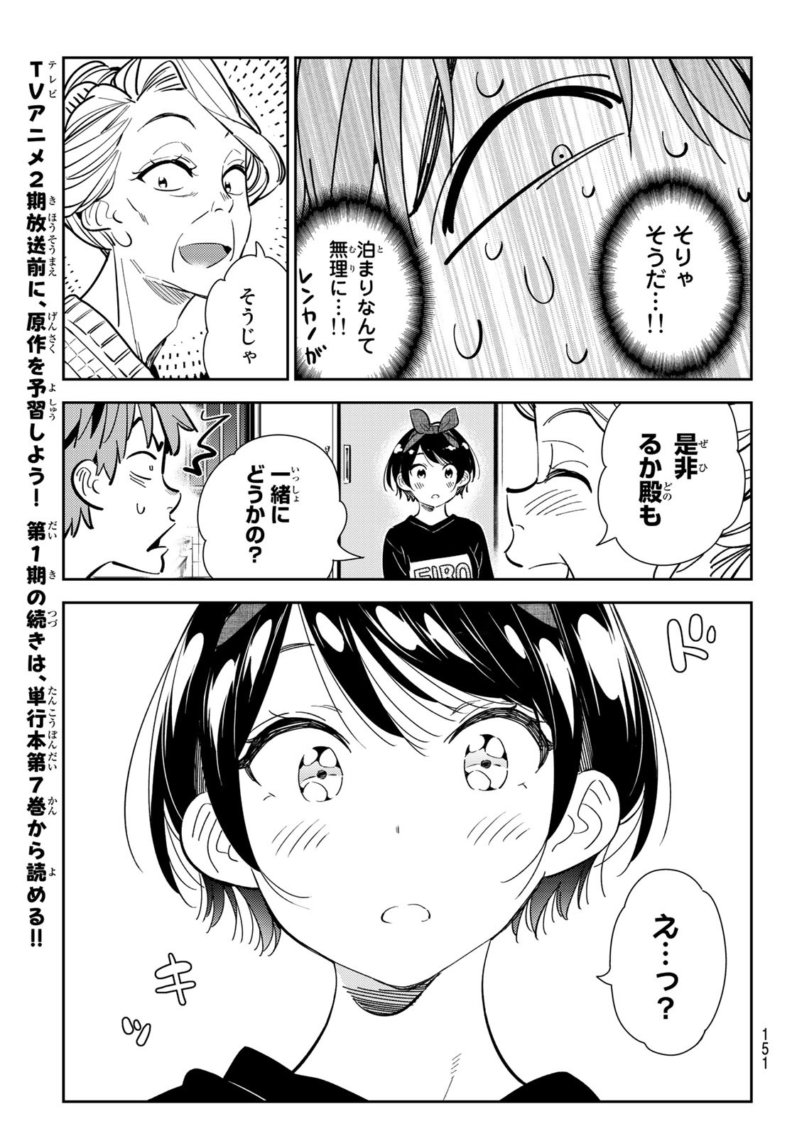 彼女、お借りします - 第186話 - Page 9