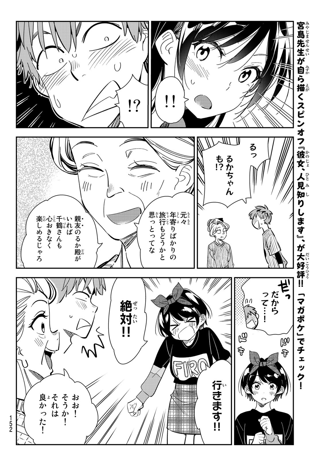 彼女、お借りします - 第186話 - Page 10