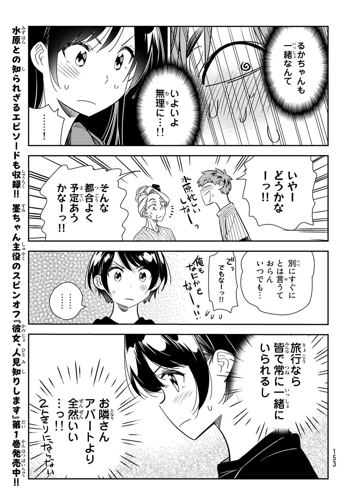 彼女、お借りします - 第186話 - Page 11