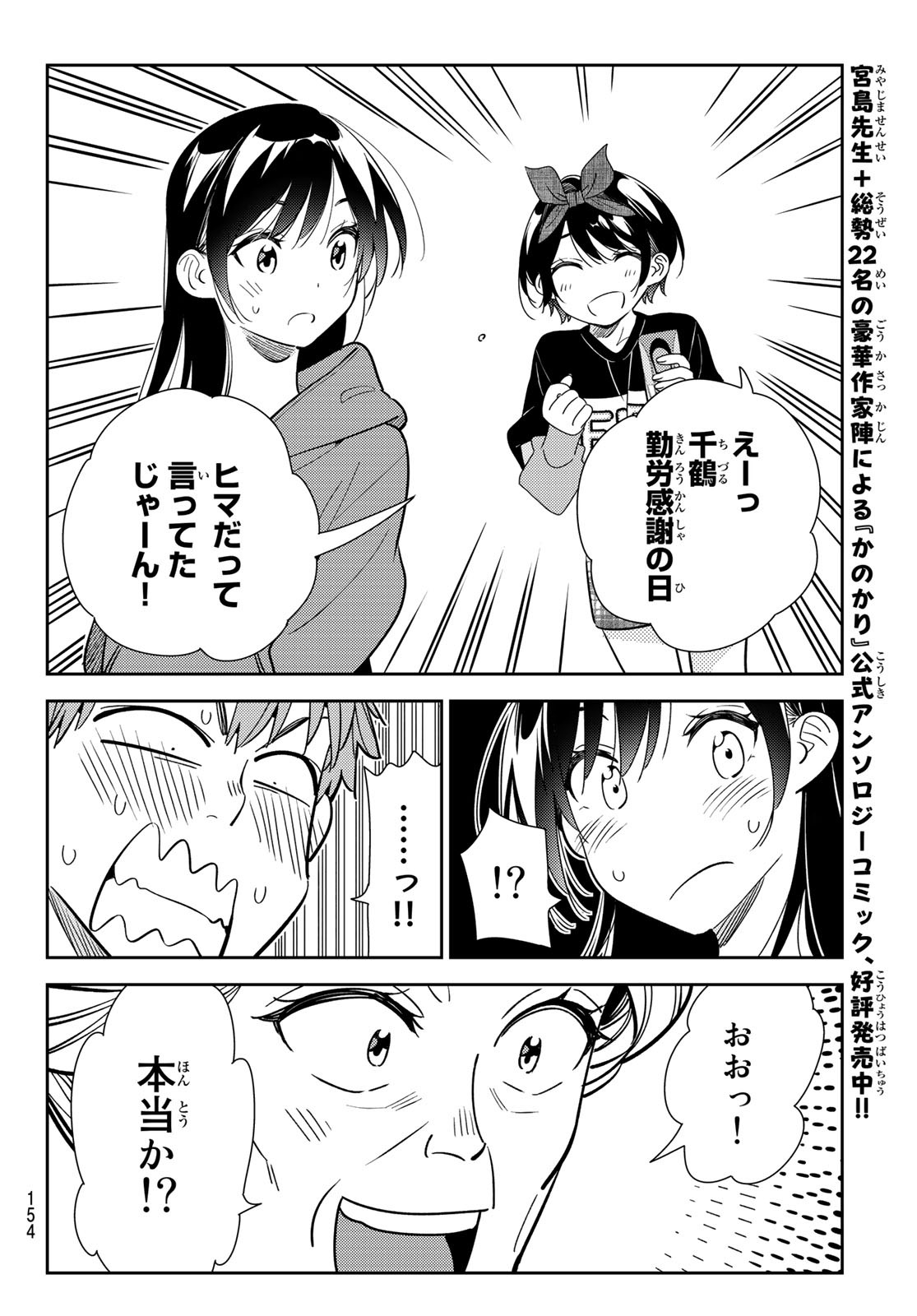 彼女、お借りします - 第186話 - Page 12