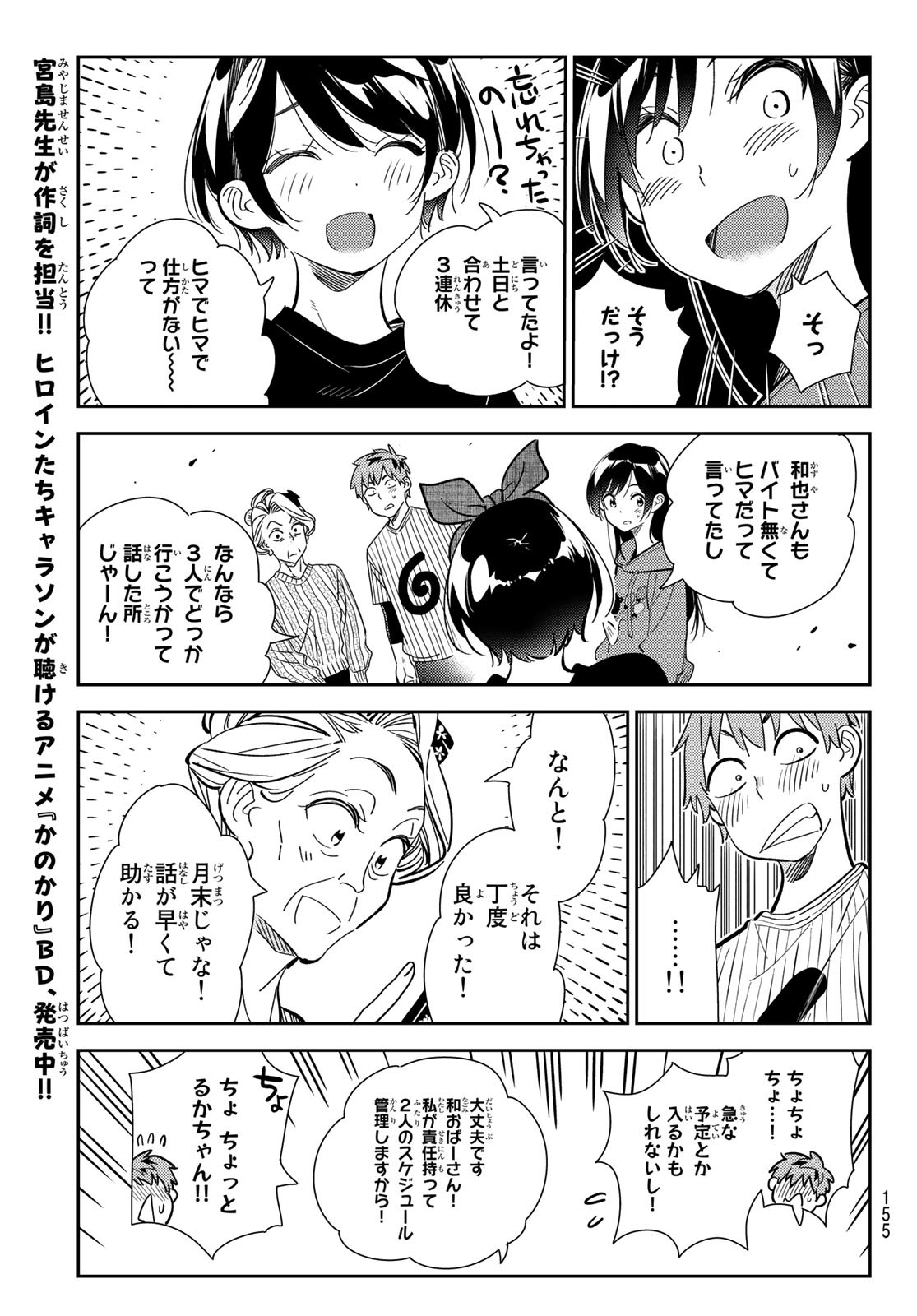 彼女、お借りします - 第186話 - Page 13