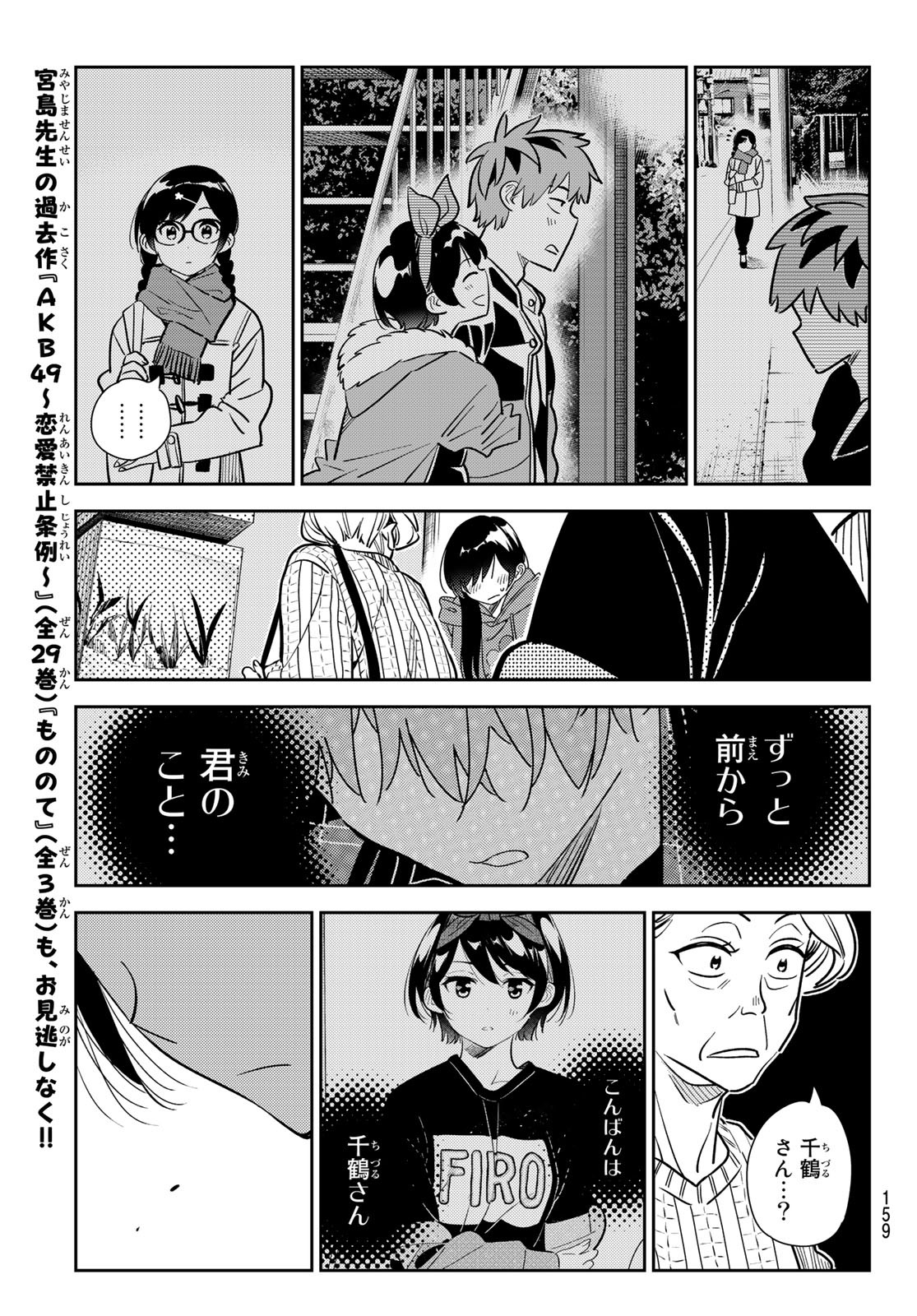 彼女、お借りします - 第186話 - Page 17