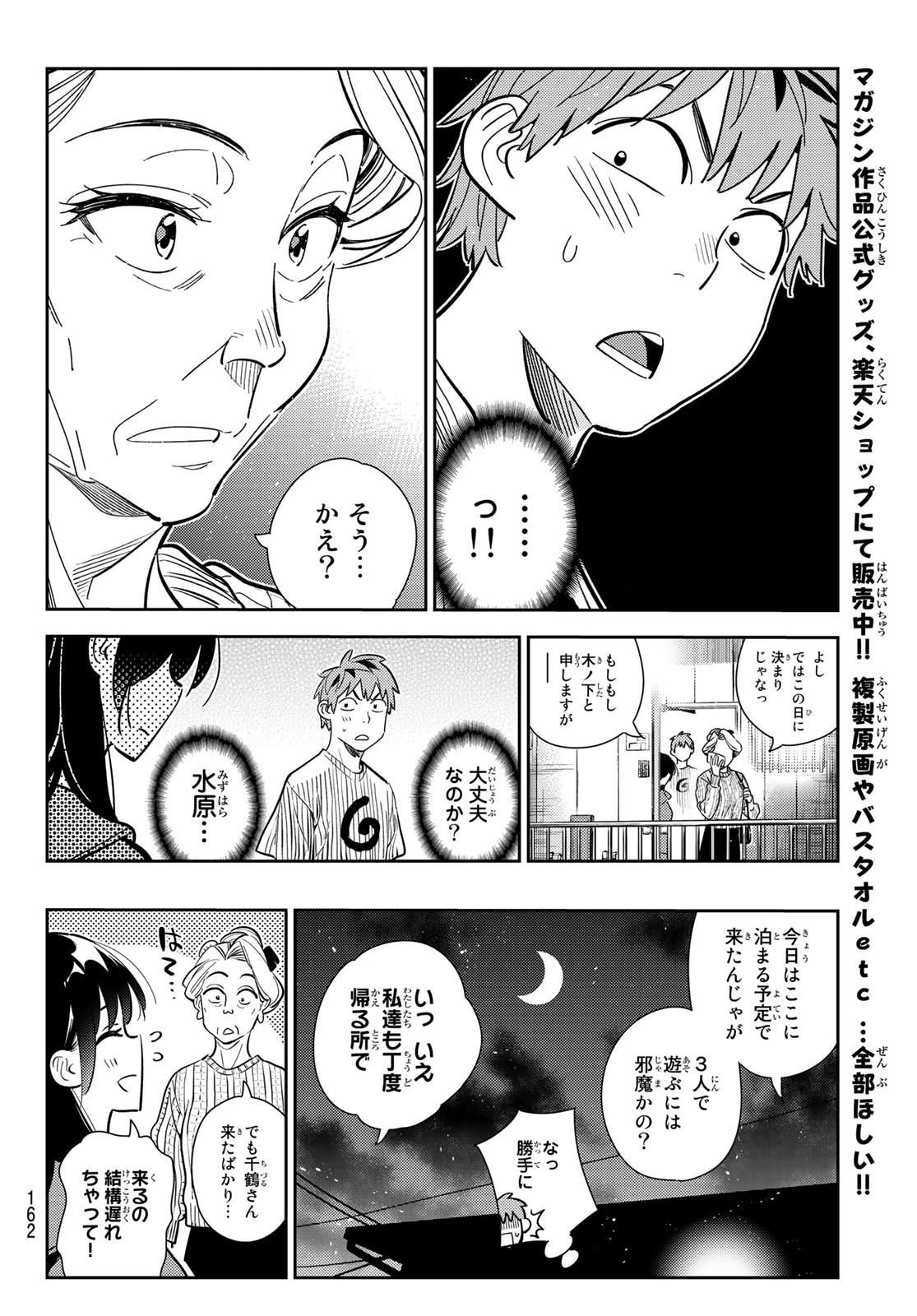 彼女、お借りします - 第186話 - Page 20