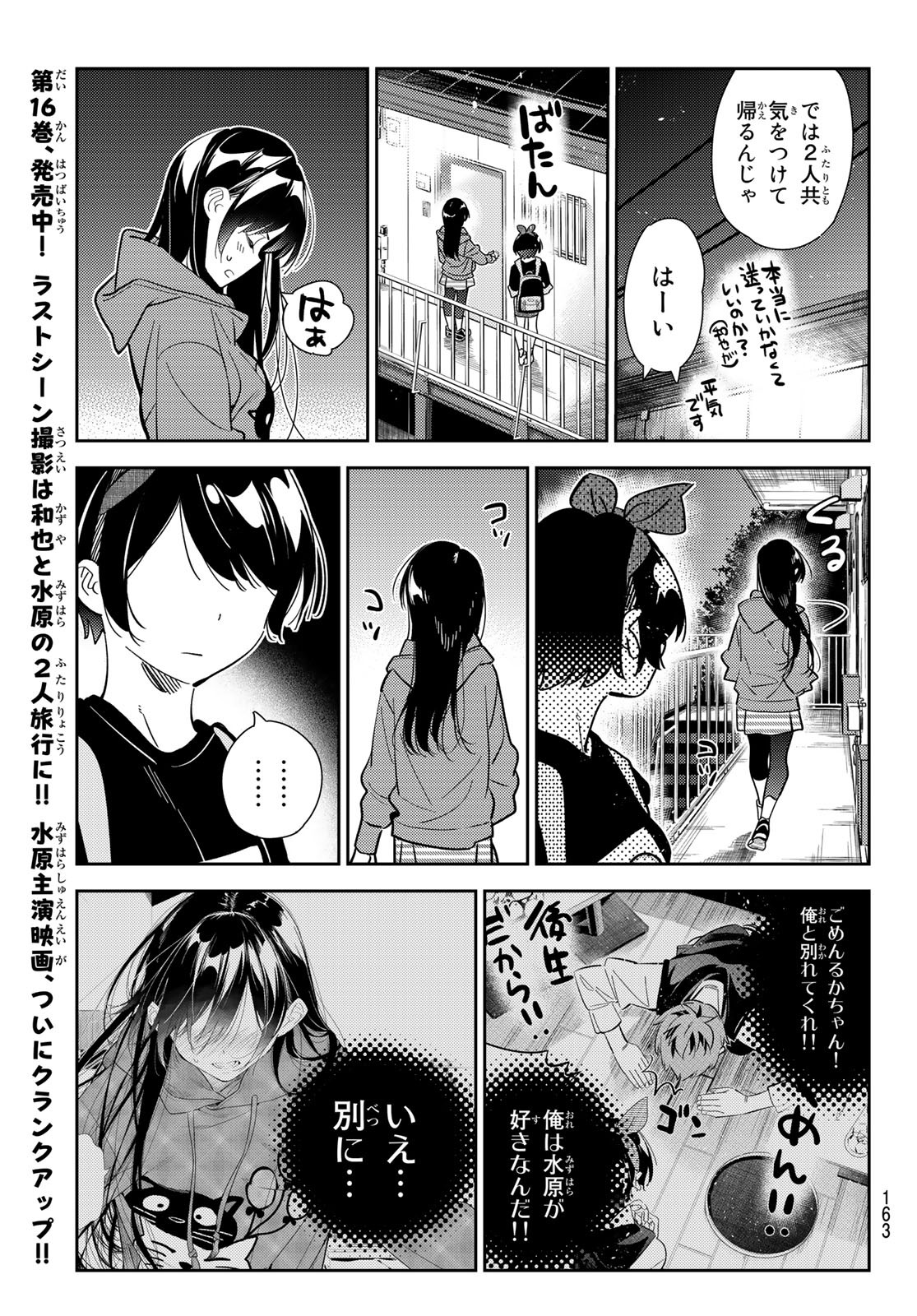 彼女、お借りします - 第186話 - Page 21