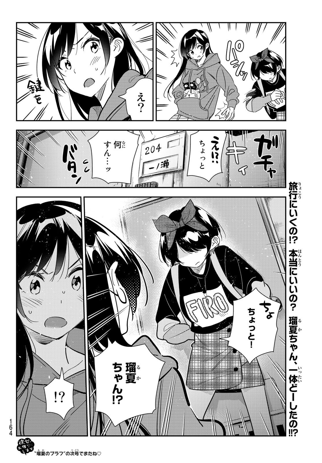 彼女、お借りします - 第186話 - Page 22