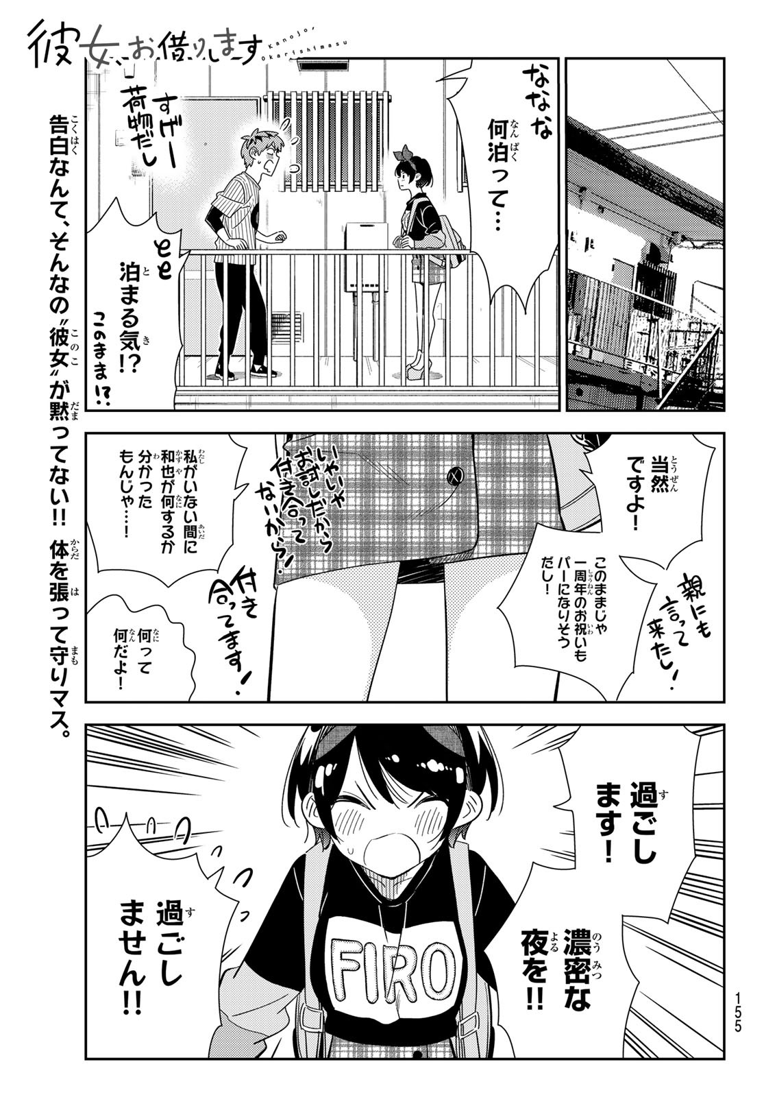 彼女、お借りします - 第185話 - Page 1