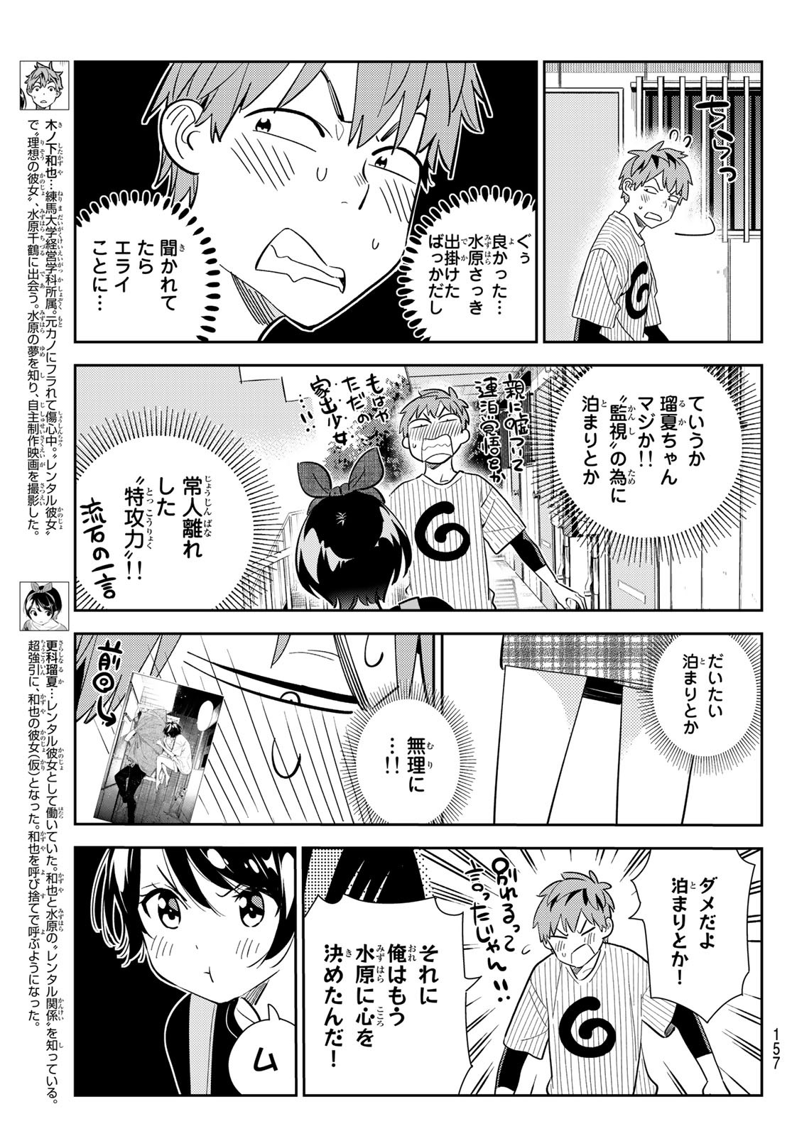 彼女、お借りします - 第185話 - Page 3