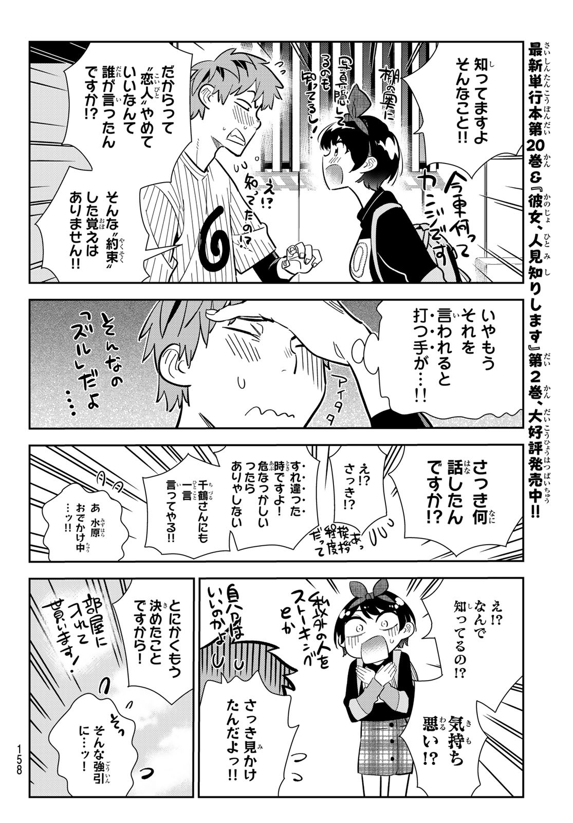 彼女、お借りします - 第185話 - Page 4