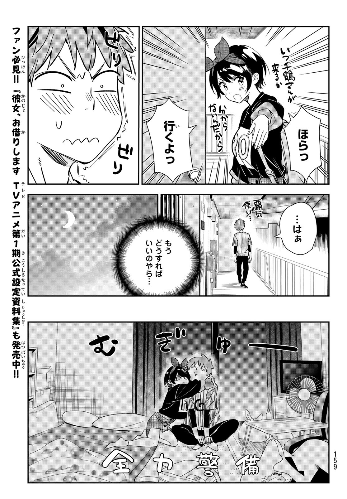 彼女、お借りします - 第185話 - Page 5