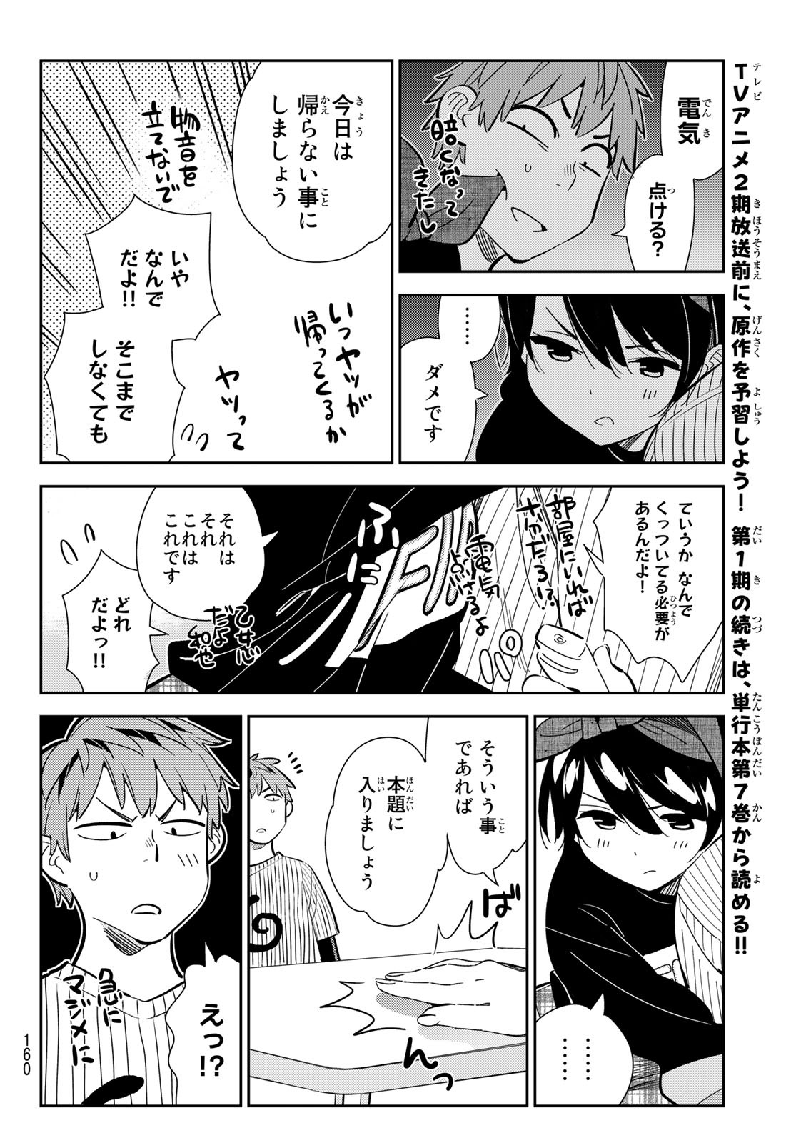 彼女、お借りします - 第185話 - Page 6