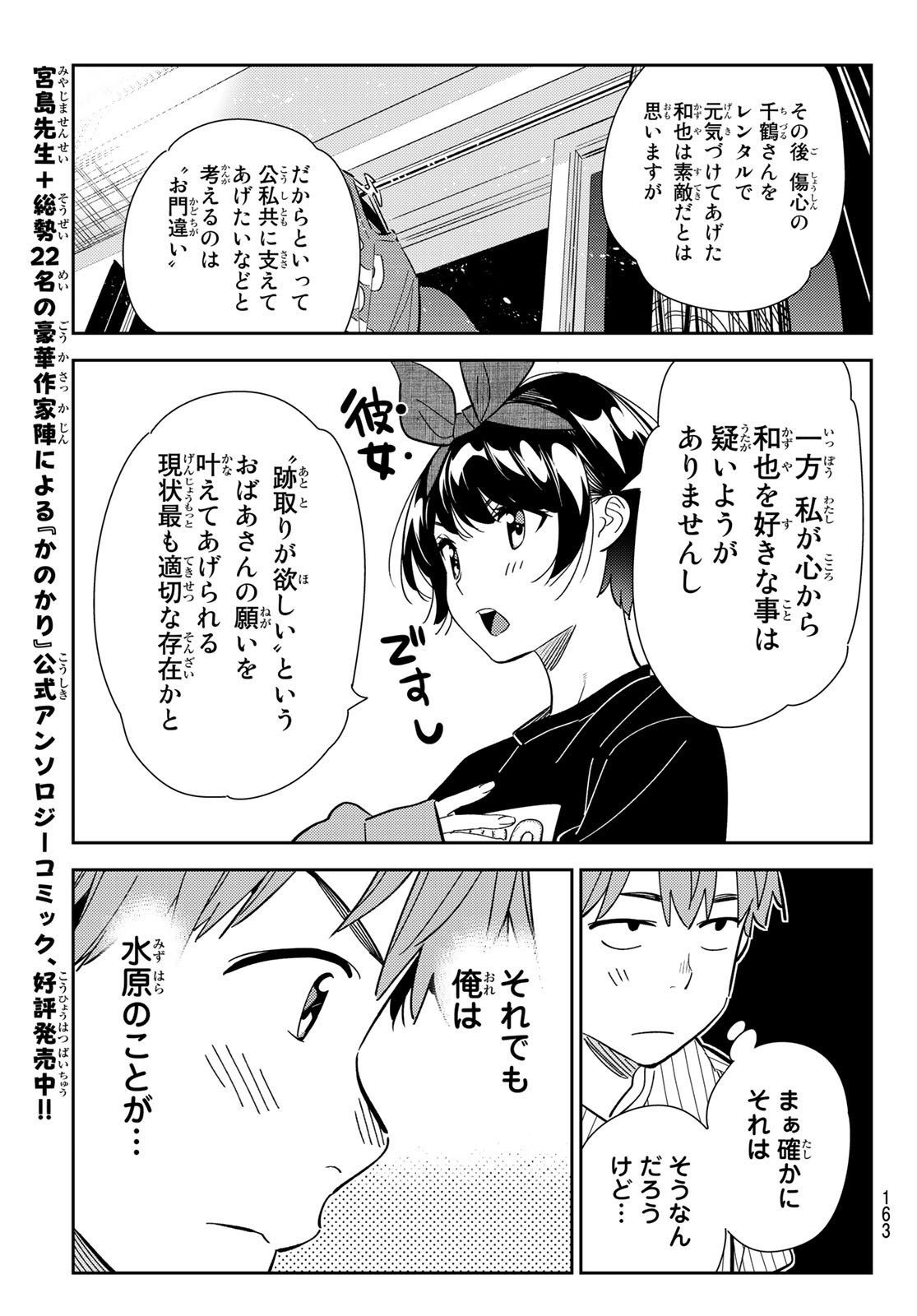 彼女、お借りします - 第185話 - Page 9