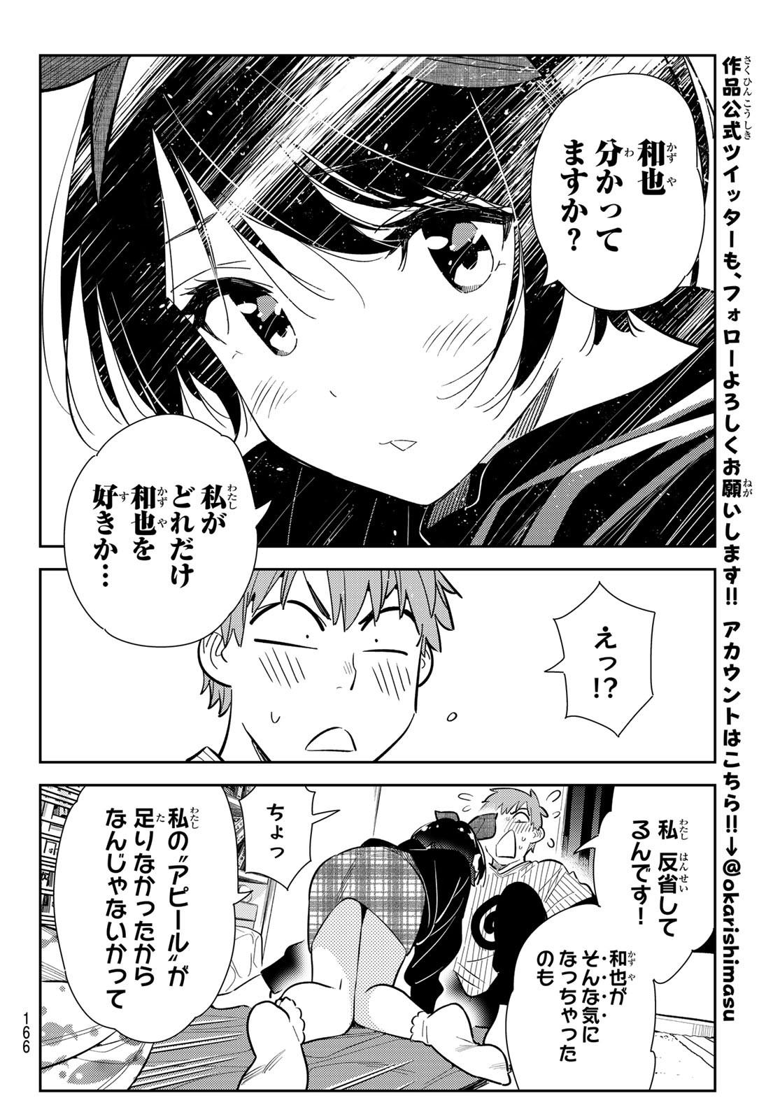 彼女、お借りします - 第185話 - Page 12