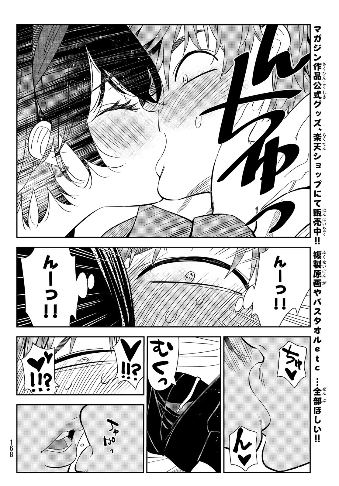 彼女、お借りします - 第185話 - Page 14