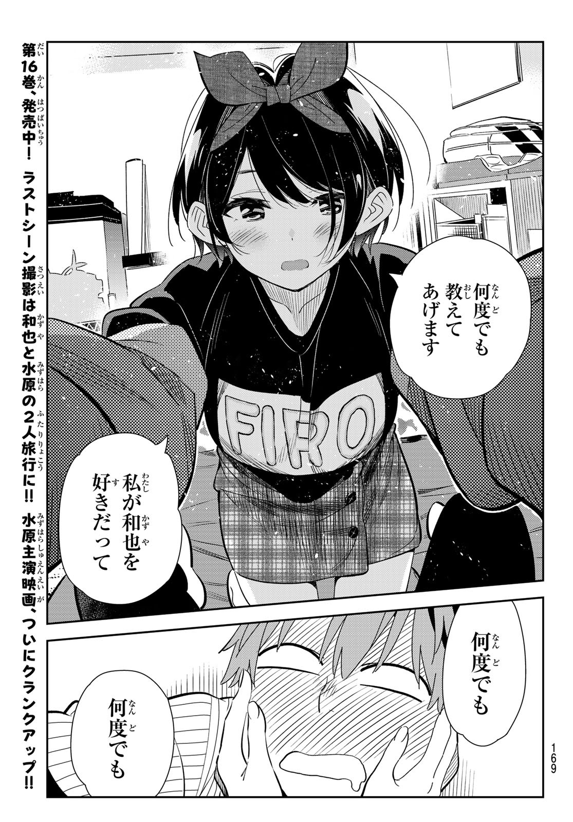 彼女、お借りします - 第185話 - Page 15