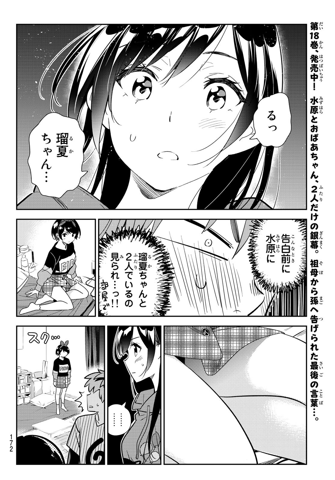 彼女、お借りします - 第185話 - Page 18