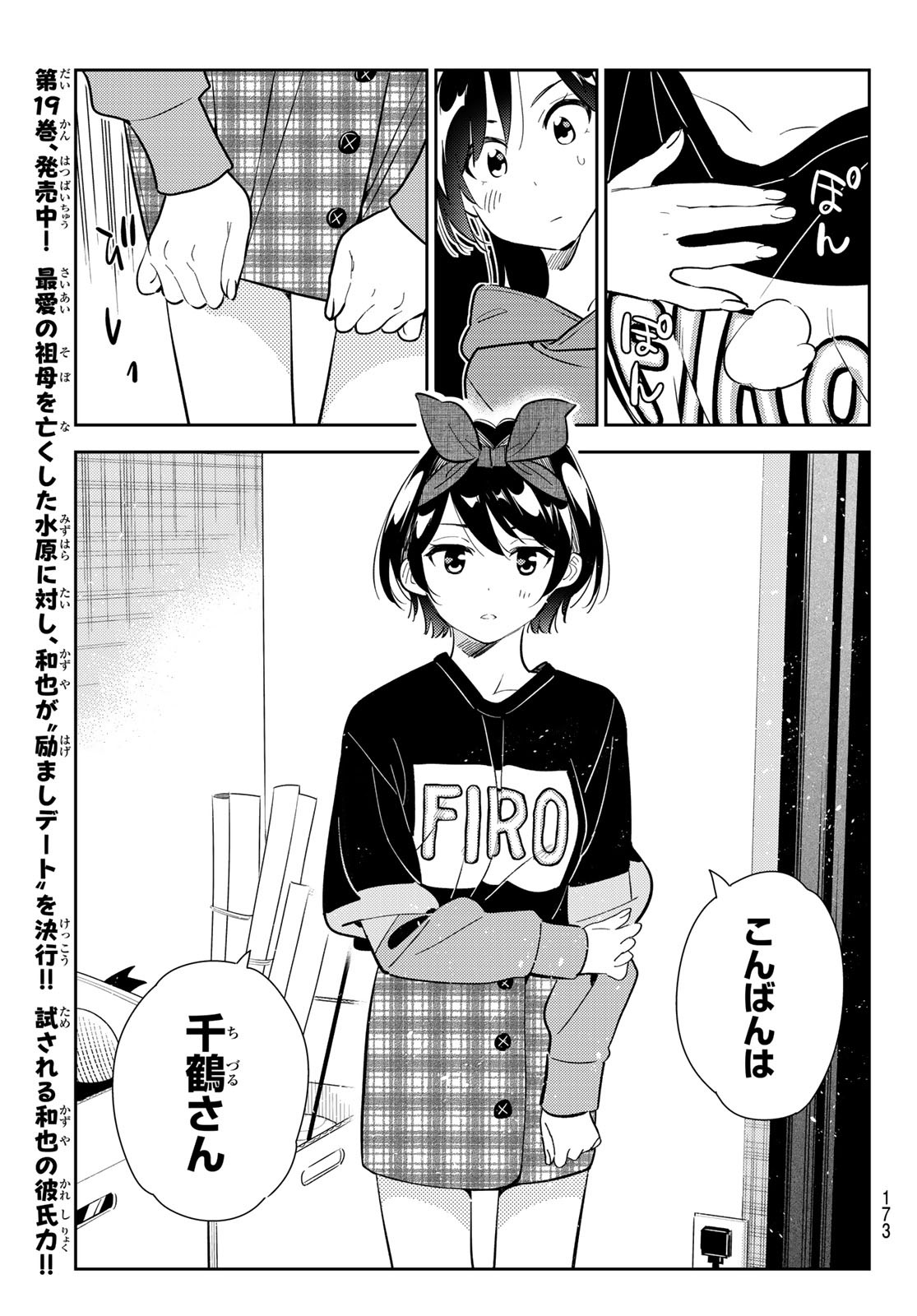 彼女、お借りします - 第185話 - Page 19