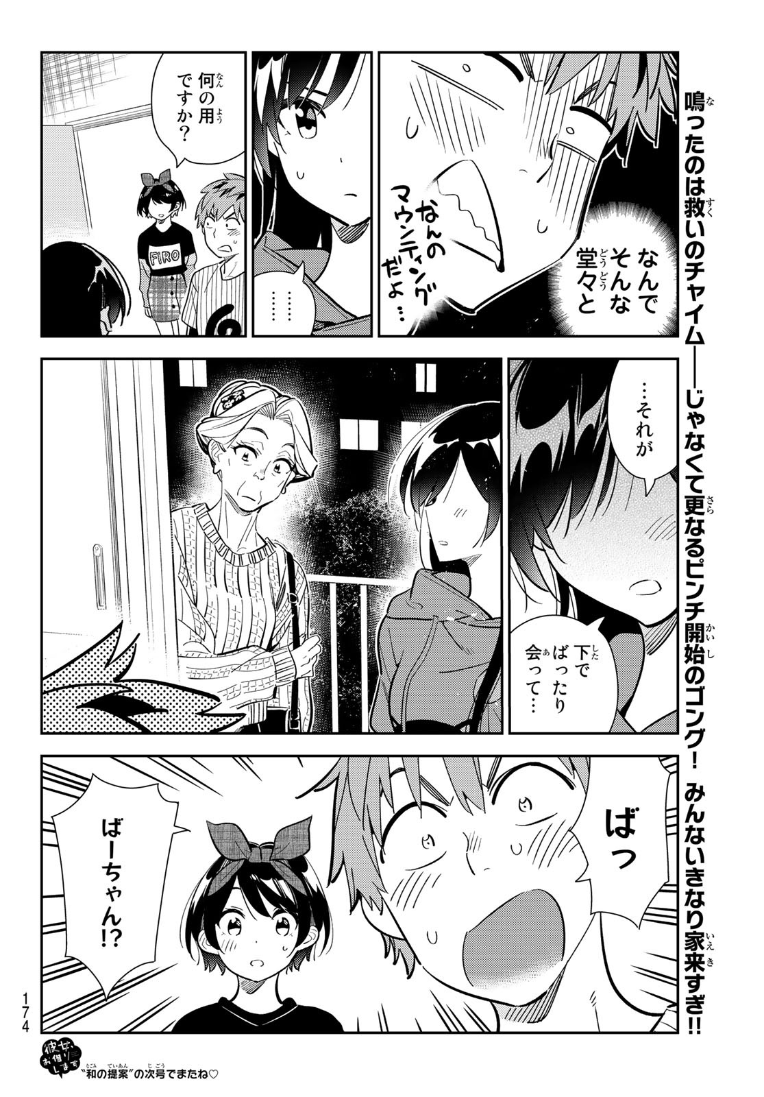 彼女、お借りします - 第185話 - Page 20