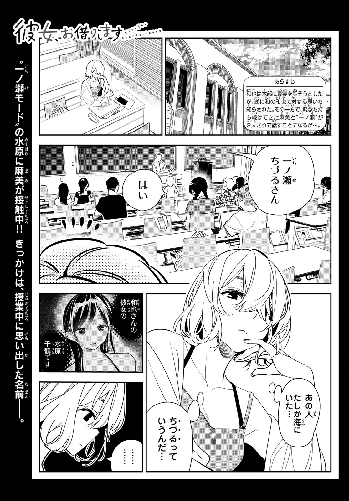 彼女、お借りします - 第183話 - Page 1