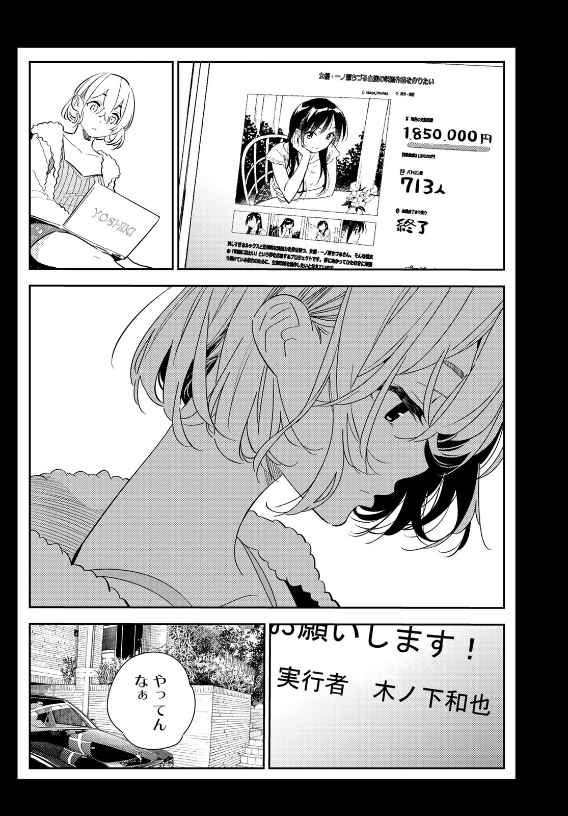 彼女、お借りします - 第183話 - Page 2