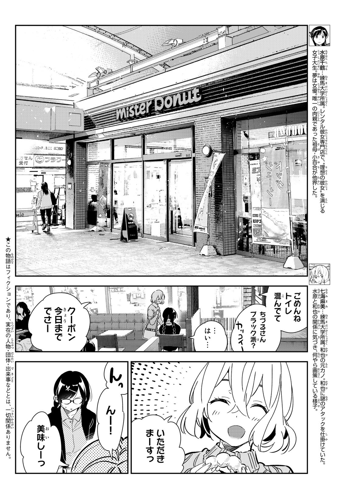 彼女、お借りします - 第183話 - Page 4