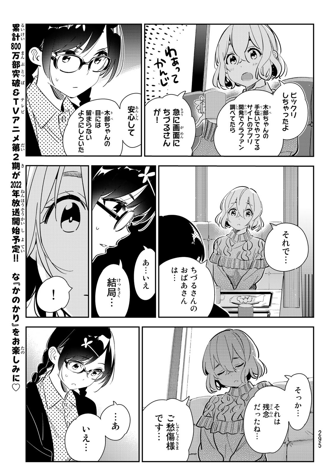 彼女、お借りします - 第183話 - Page 5