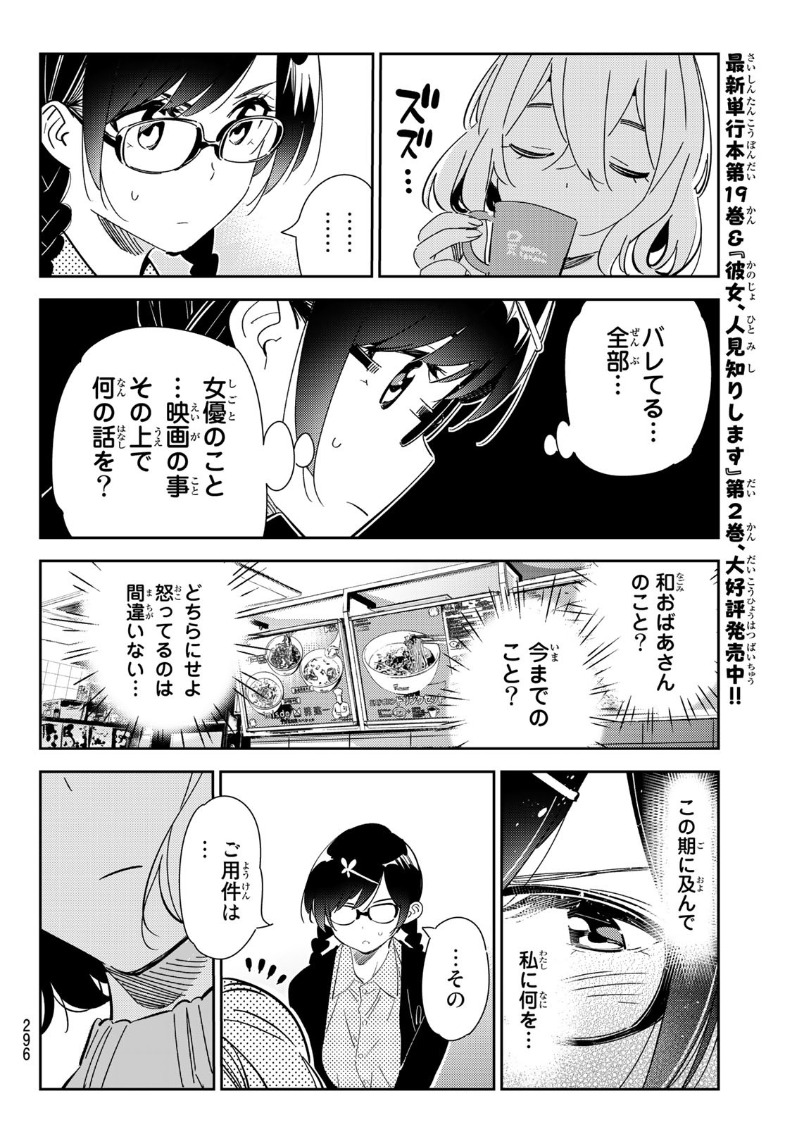 彼女、お借りします - 第183話 - Page 6