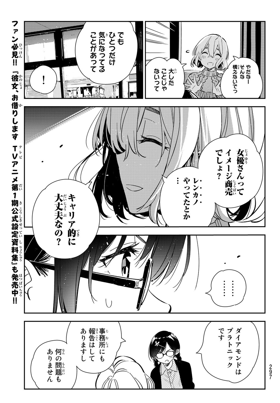 彼女、お借りします - 第183話 - Page 7