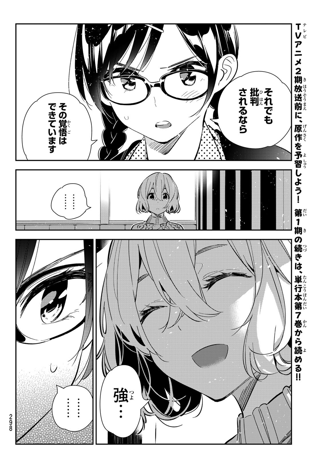 彼女、お借りします - 第183話 - Page 8