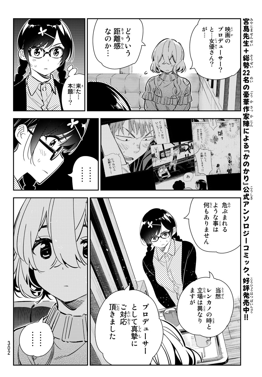 彼女、お借りします - 第183話 - Page 12