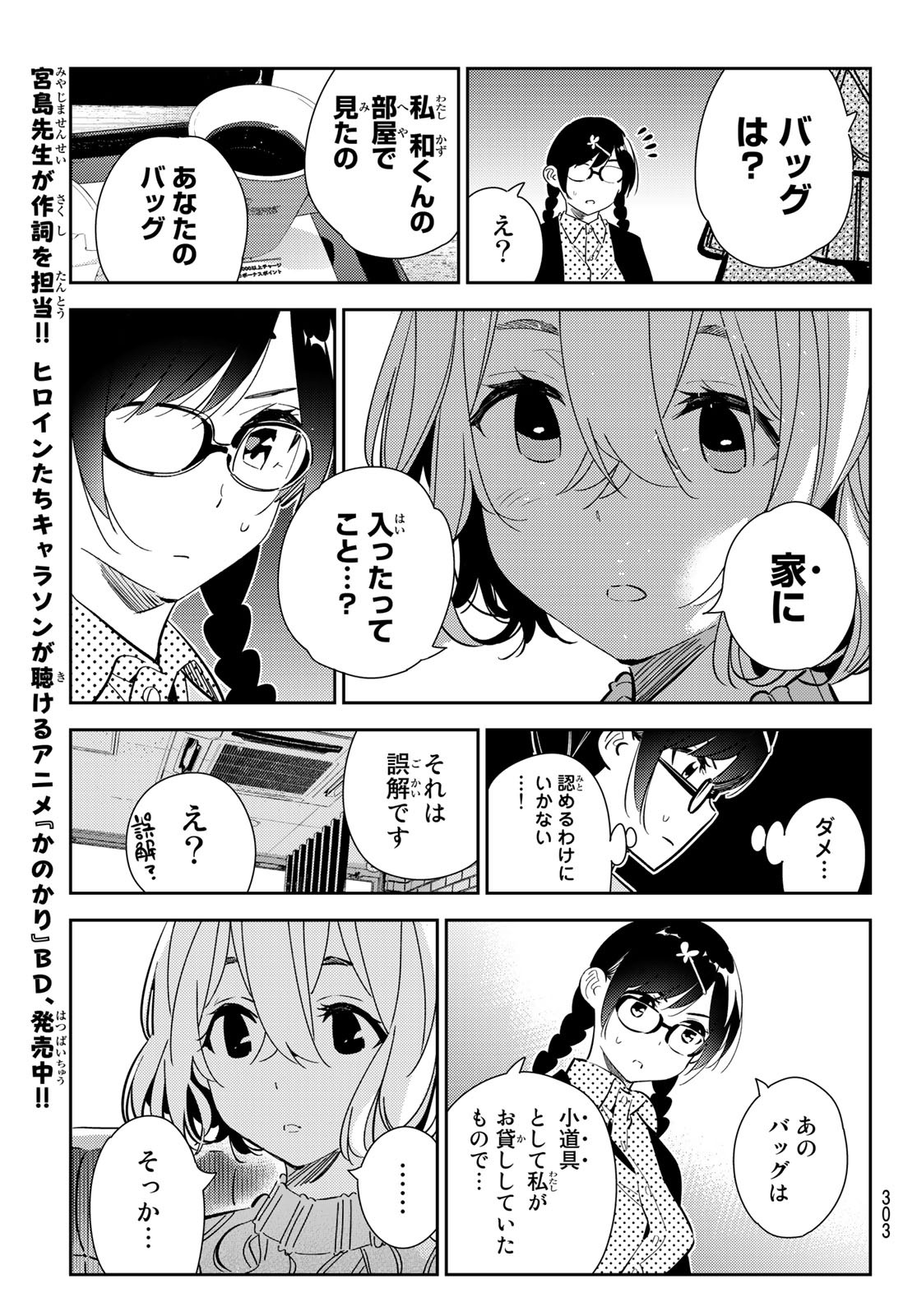 彼女、お借りします - 第183話 - Page 13