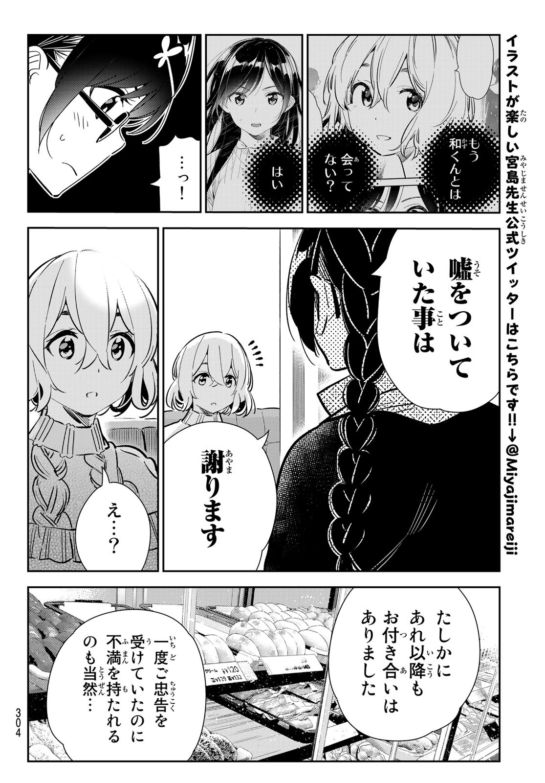 彼女、お借りします - 第183話 - Page 14