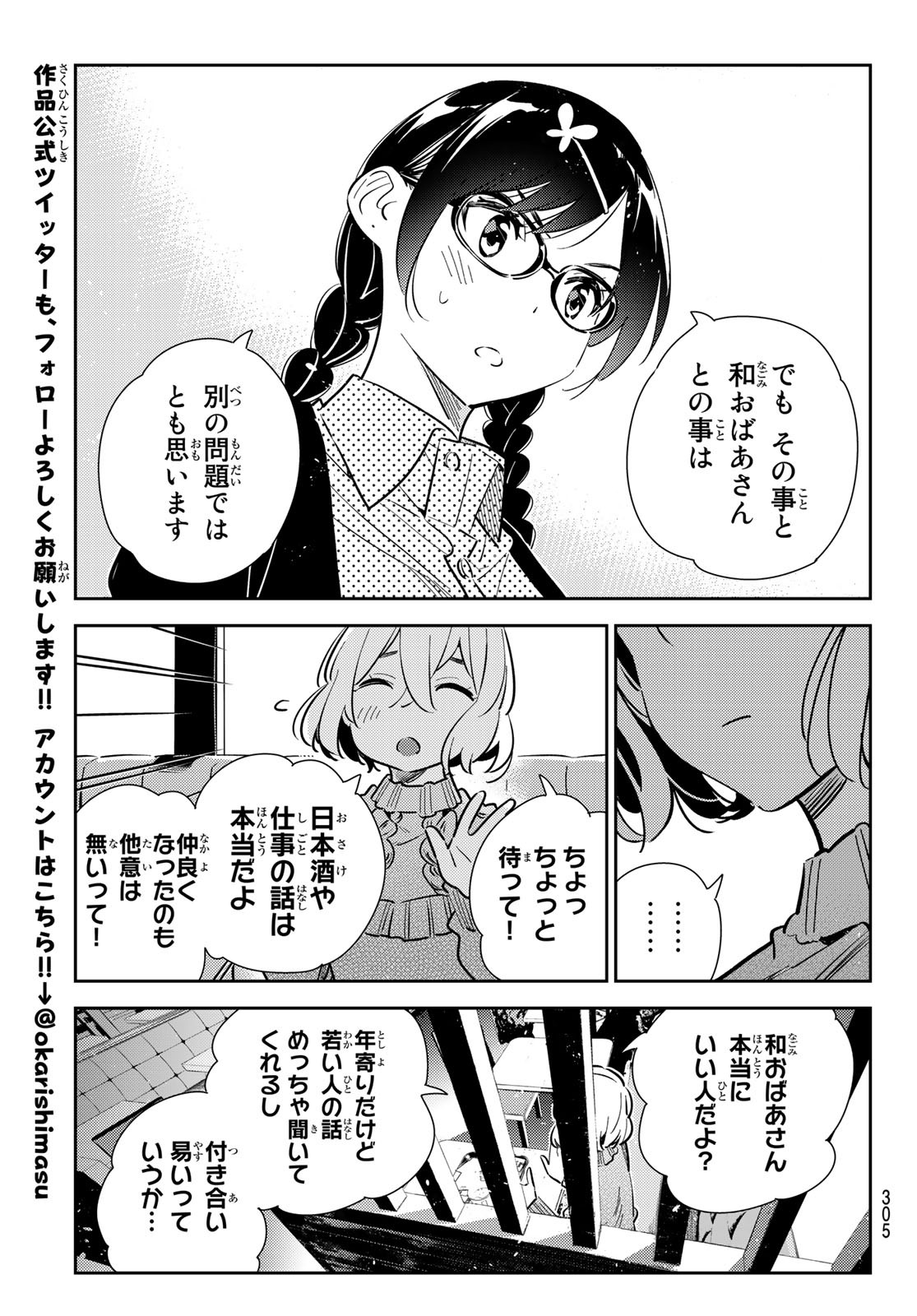 彼女、お借りします - 第183話 - Page 15