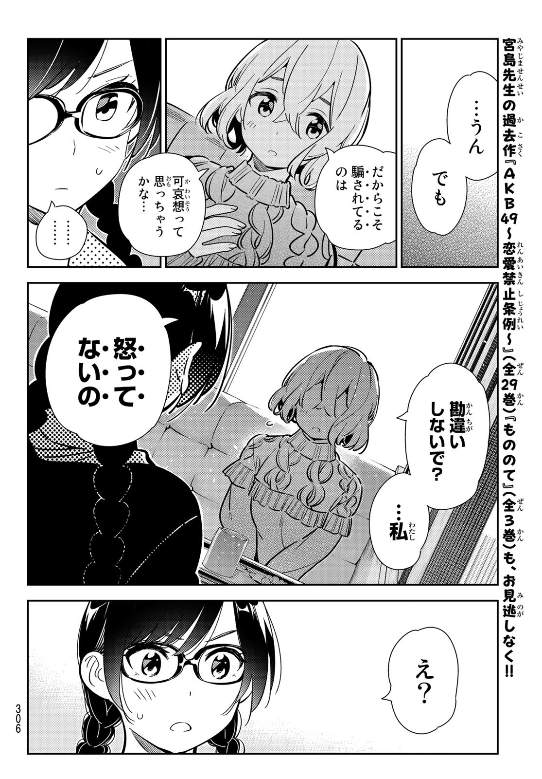 彼女、お借りします - 第183話 - Page 16