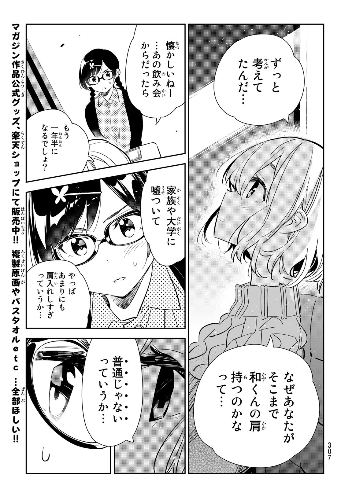 彼女、お借りします - 第183話 - Page 17