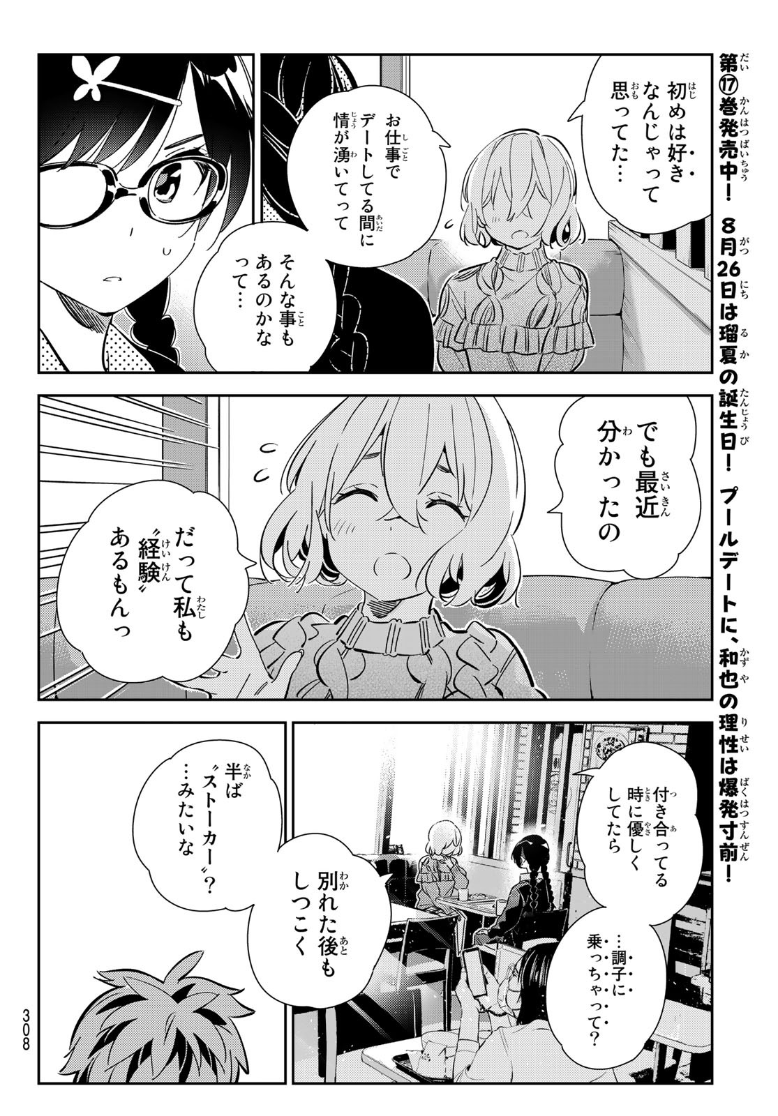 彼女、お借りします - 第183話 - Page 18