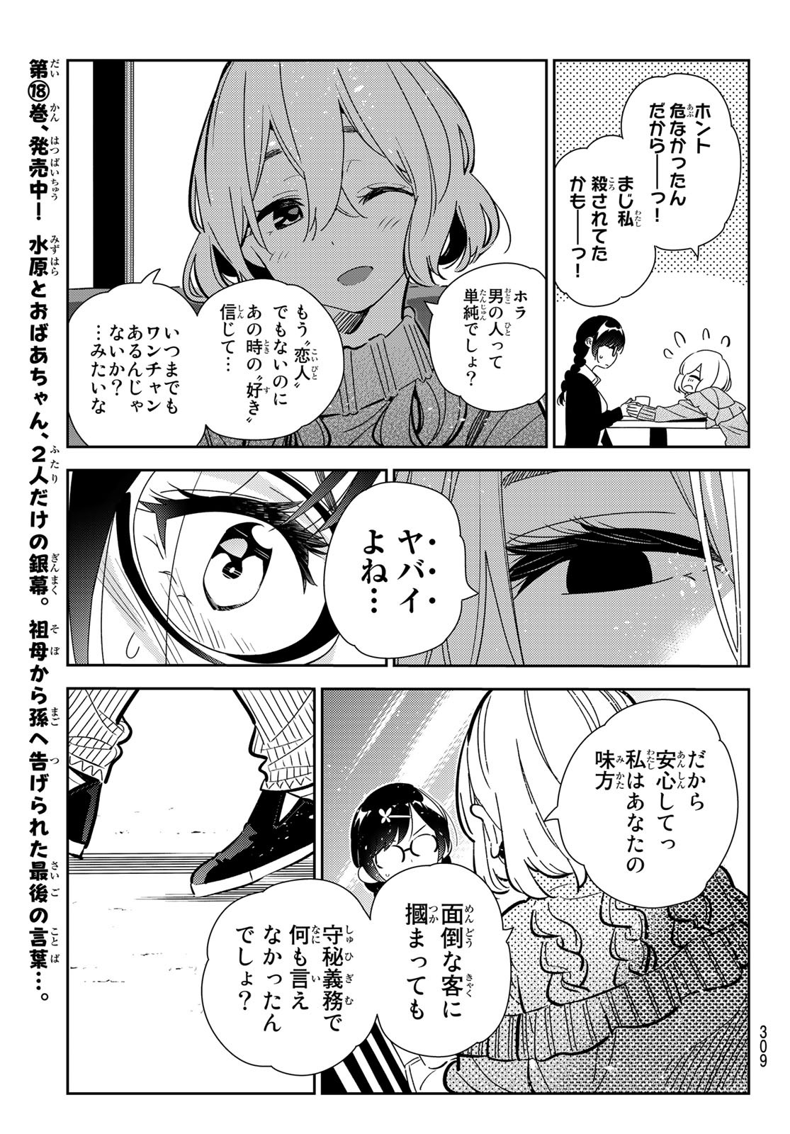 彼女、お借りします - 第183話 - Page 19