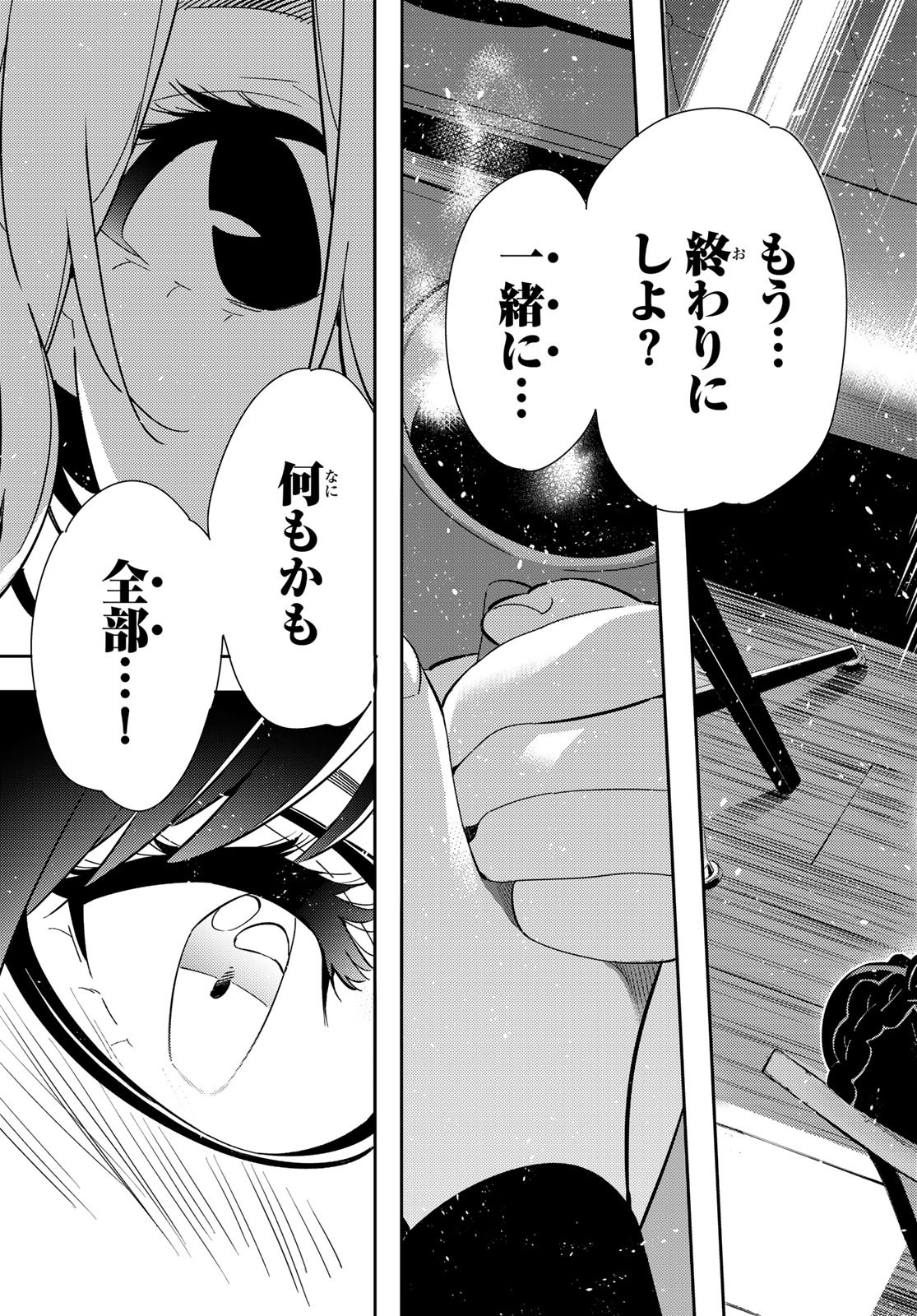 彼女、お借りします - 第183話 - Page 21