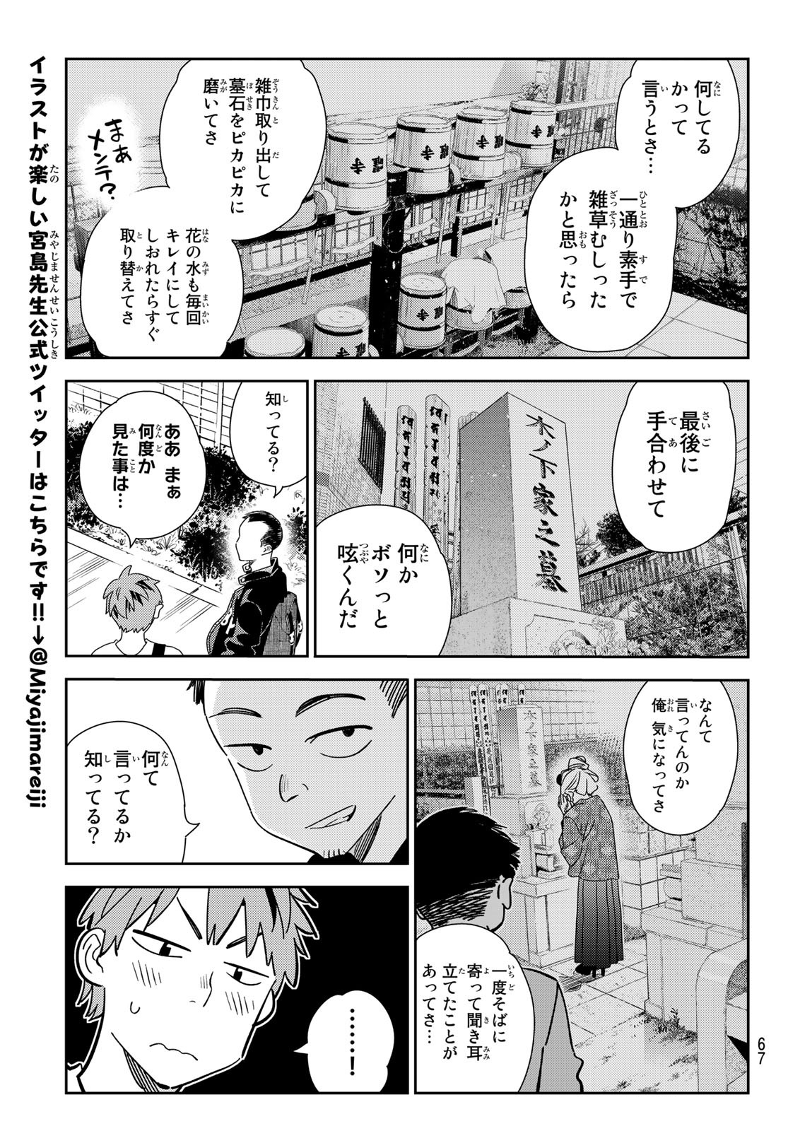 彼女、お借りします - 第182話 - Page 13