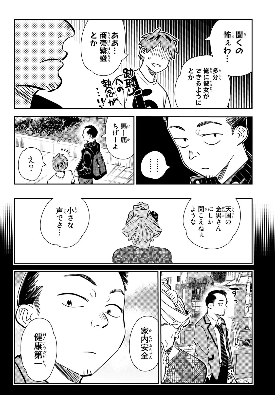 彼女、お借りします - 第182話 - Page 14