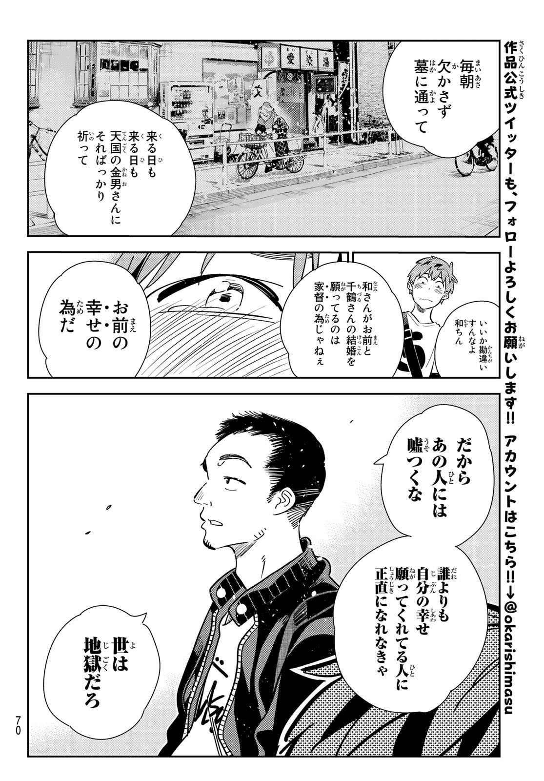 彼女、お借りします - 第182話 - Page 16