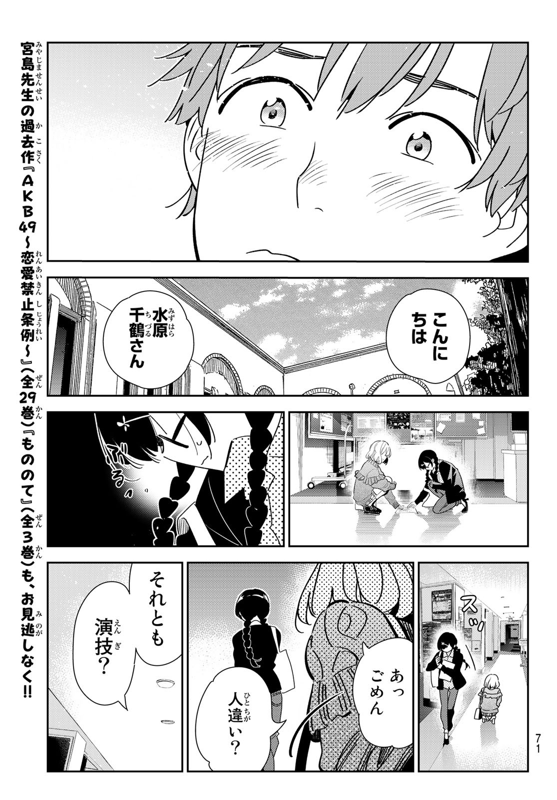 彼女、お借りします - 第182話 - Page 17