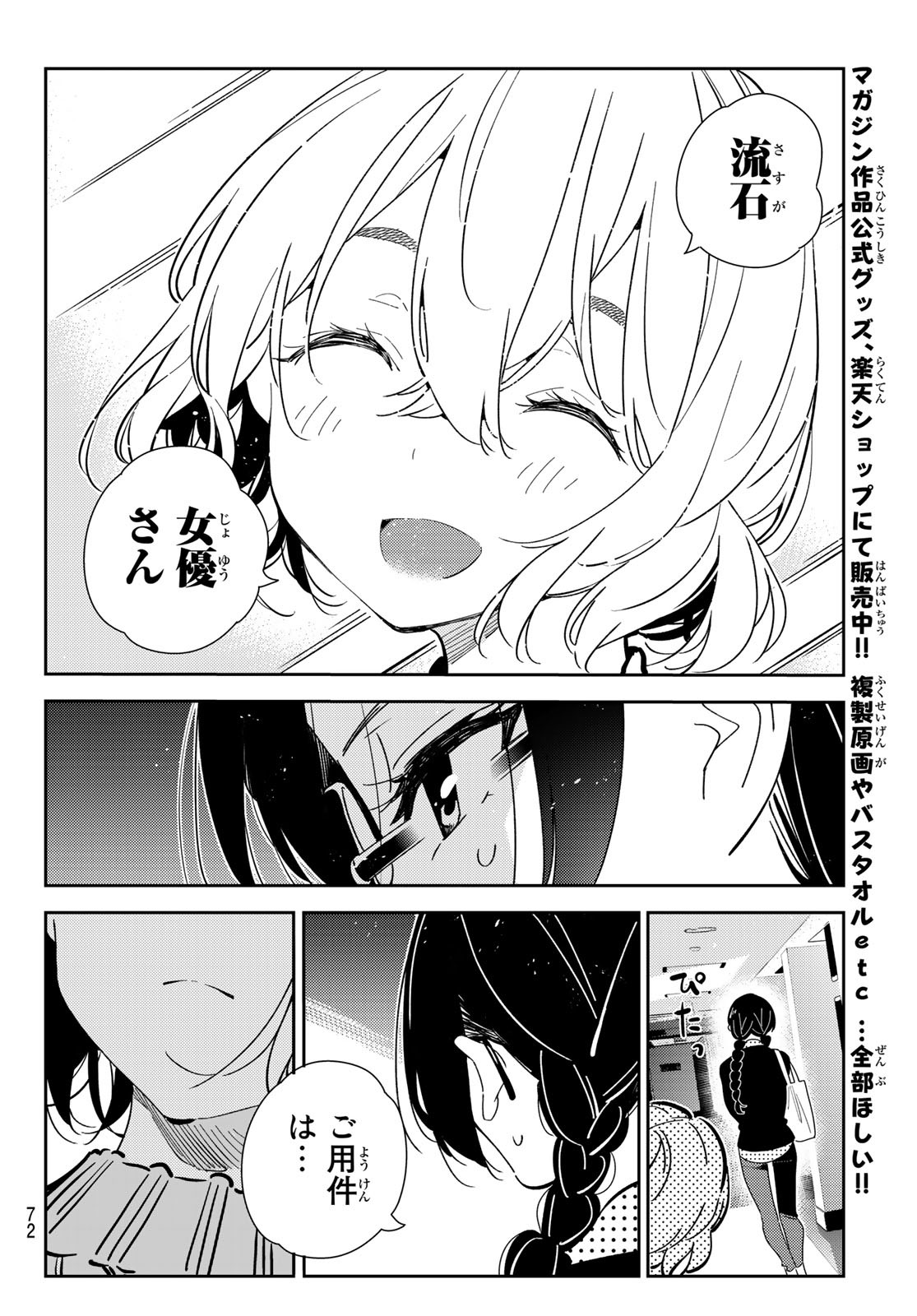 彼女、お借りします - 第182話 - Page 18