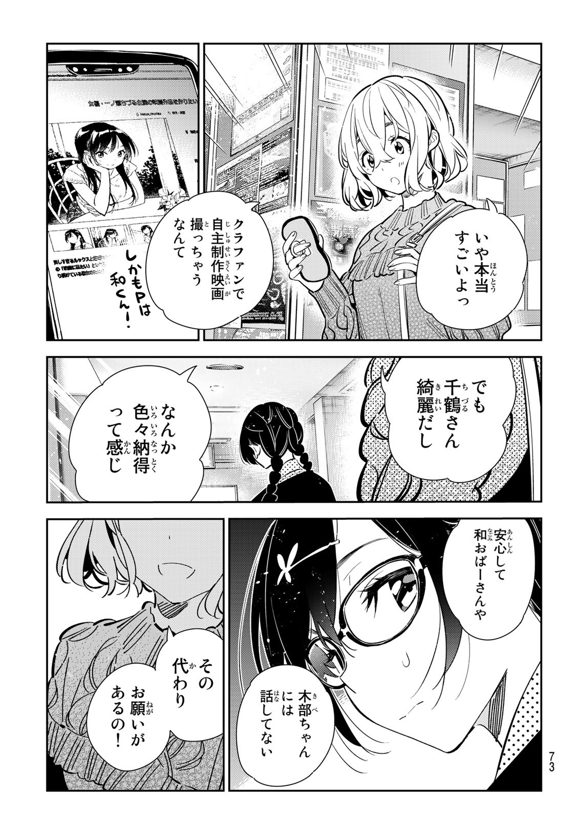 彼女、お借りします - 第182話 - Page 19