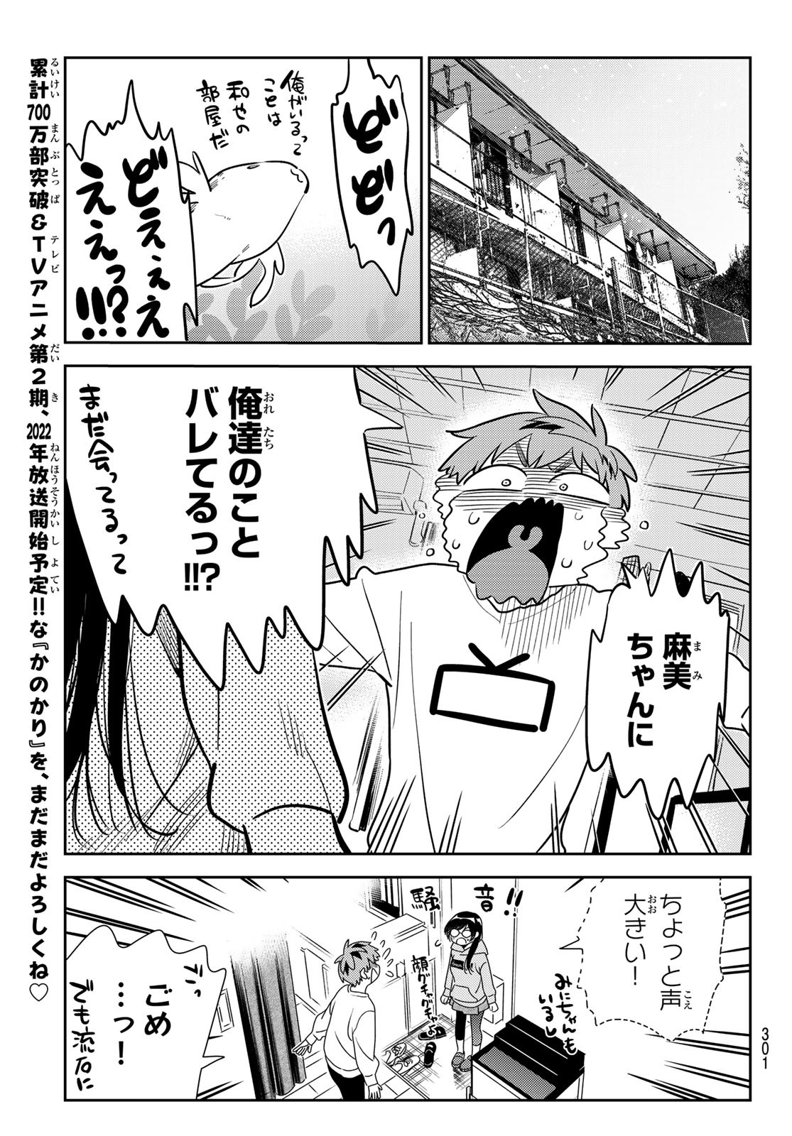 彼女、お借りします - 第181話 - Page 5