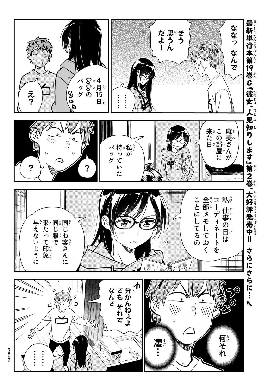 彼女、お借りします - 第181話 - Page 6