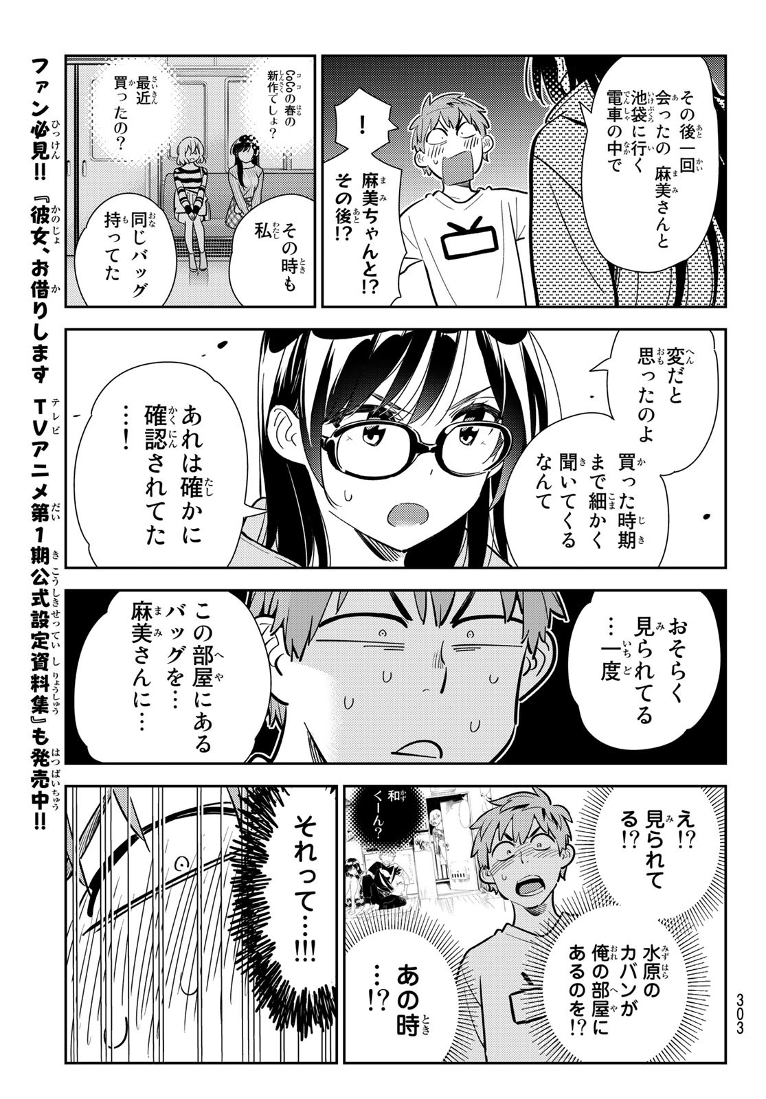 彼女、お借りします - 第181話 - Page 7